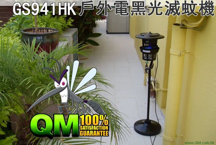 GS941HK 活動式戶外滅蚊機 Outdoor Mosquito Killer