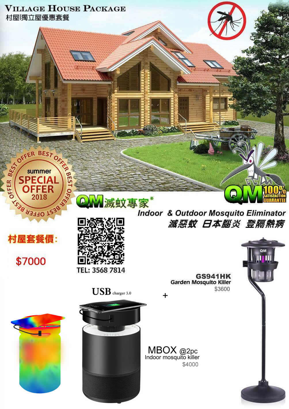 滅蚊機 滅蚊燈 MOSQUITO KILLER 捕蚊器