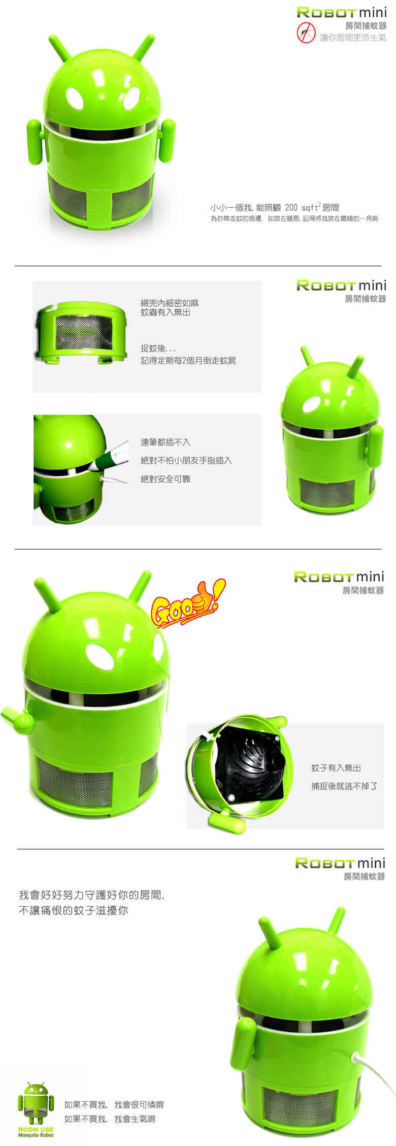 robot mini 家居室內環保光觸媒滅蚊燈 2014