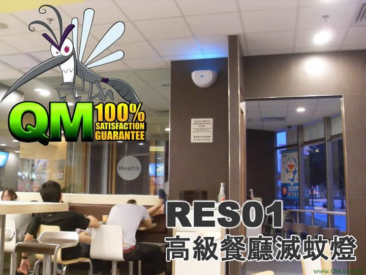 RES01 高級餐廳滅蚊燈 Restaurant mosquito lamps